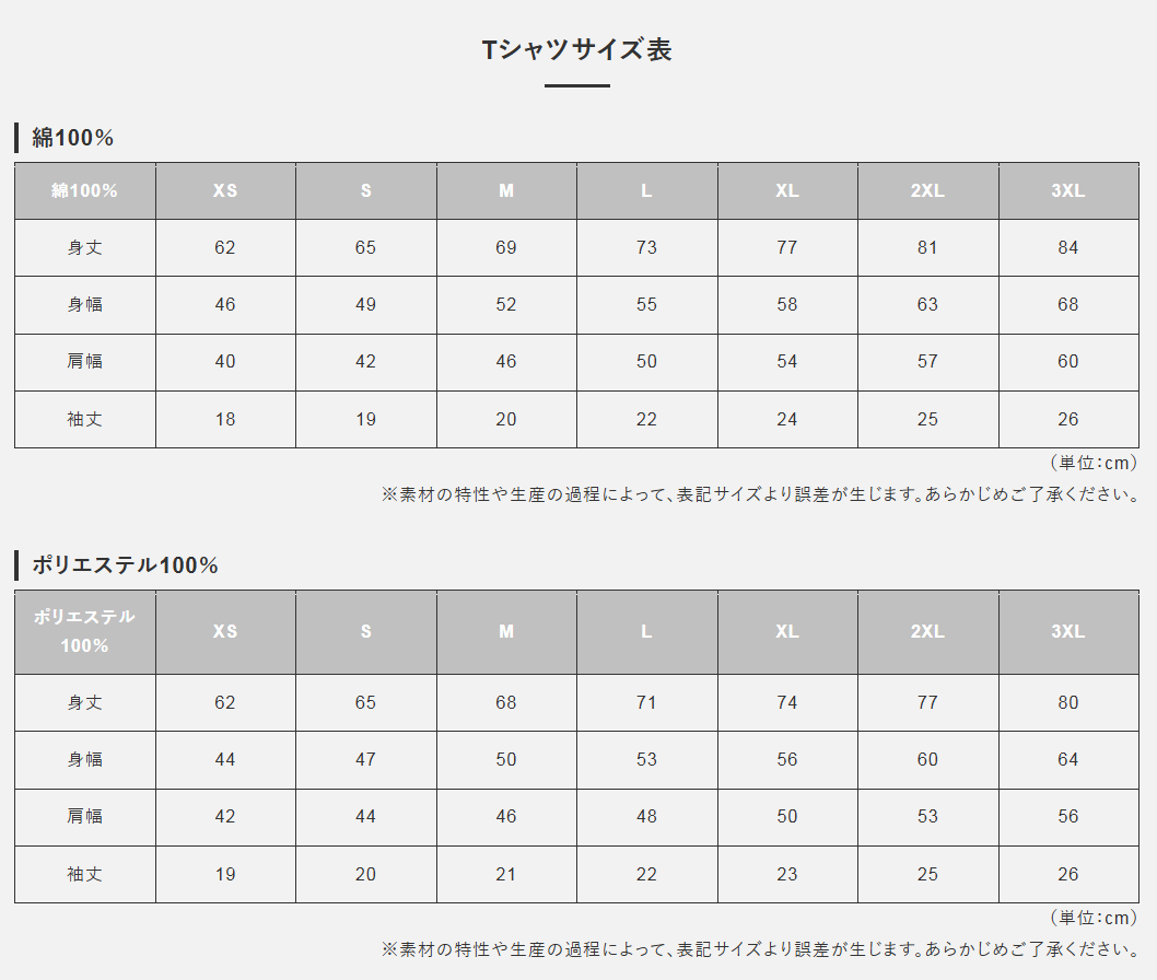 サイズ表